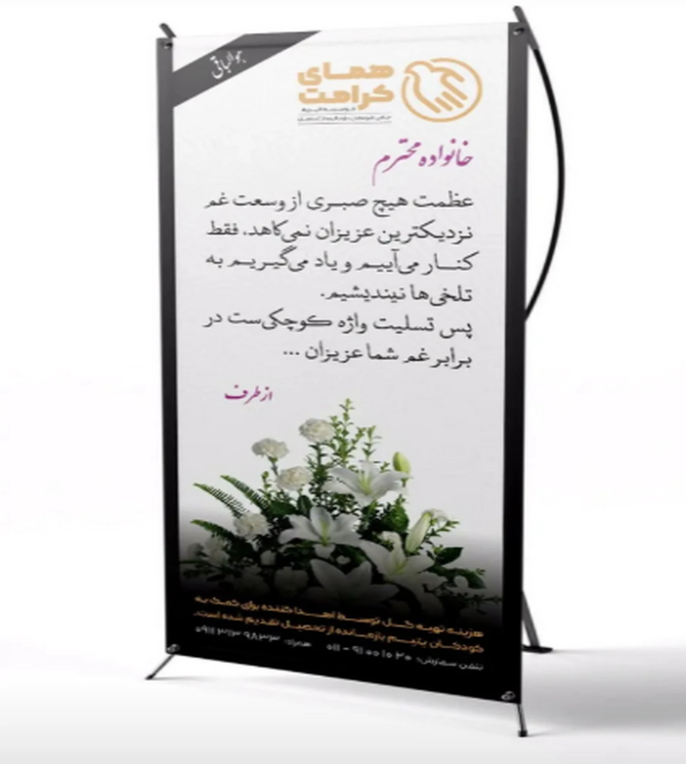 استندتسلیت