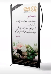 استند تسلیت